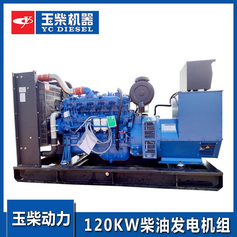 广西玉柴120KW千瓦柴油发电机组全自动无刷 三相380V柴油机150kva