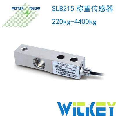 梅特勒托利多SLB215称重传感器 SLB215-220kg-4400kg传感器