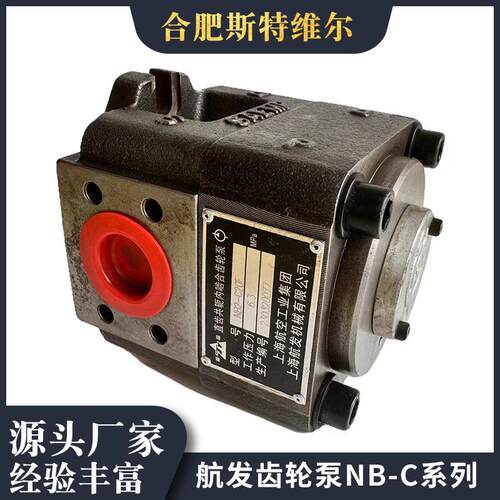 上海航发齿轮泵NB4-C80F 100F 125F