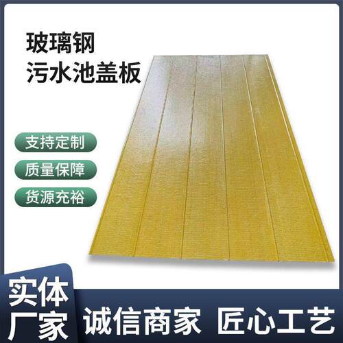 加工玻璃钢花纹防滑走道盖板水沟盖板 污水处理厂沉淀池格栅盖板