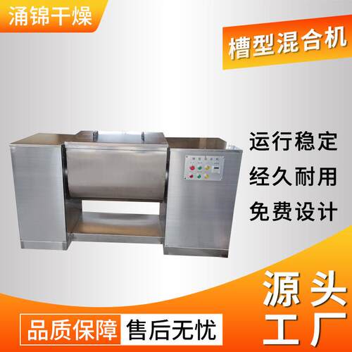 供应生物原料螺带混合机槽型混合机真石漆混合旋转设备涌锦