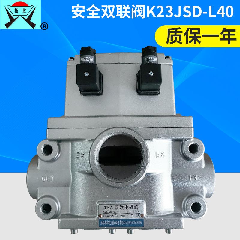 K23JSD-L40安全双联电磁阀 床离合器电磁阀 气动双联安全电磁阀
