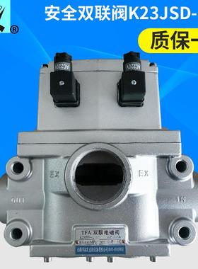 K23JSD-L40安全双联电磁阀 床离合器电磁阀 气动双联安全电磁阀