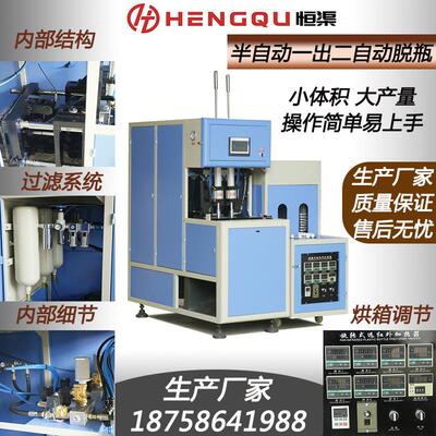 PET半自动吹瓶机一出二自动脱瓶可产1.5升Bottle Blowing Machine