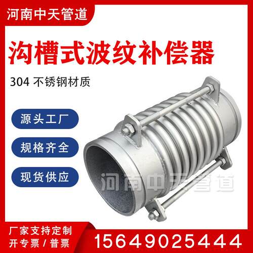 304不锈钢沟槽式波纹补偿器DN100 消防管道金属膨胀节 卡箍伸缩节