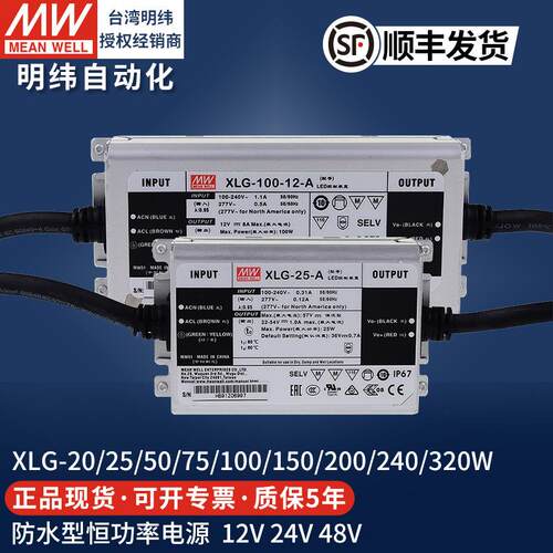 台湾明纬开关电源XLG-75W100W150W200W240W防水雨LED灯条带驱动器