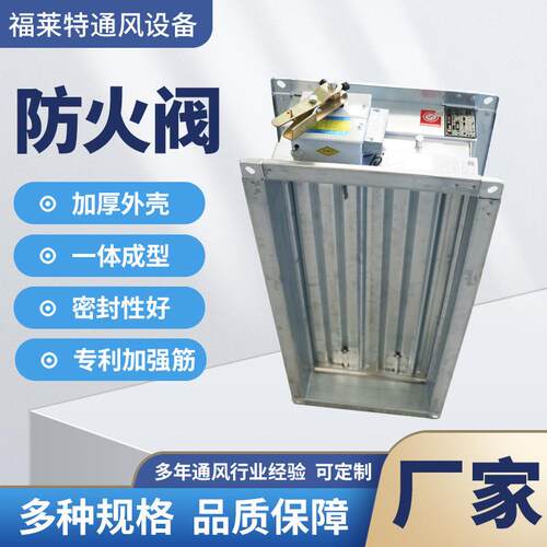 70度排烟阀消防280℃远控手电动调节阀常开密闭止回阀密闭防火阀