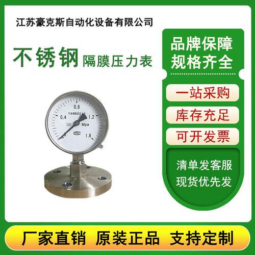 法兰连接不锈钢隔膜精密压力表生产厂 耐高温耐酸碱压力计
