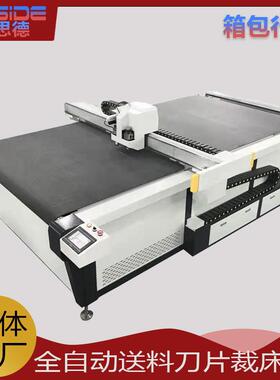 广州特思德TSD-LC2516A厂家直销箱包皮革自动切割机汽车脚垫皮革