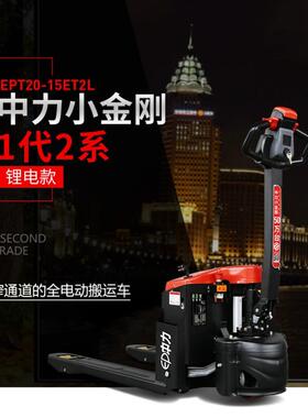 中力EPT20-15ET2L承重1.5吨锂电搬运车（锂电小金刚）托板电唧车