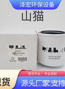 替代进口山猫扫地机6667352 6678233机油燃油滤芯油水分离过滤器