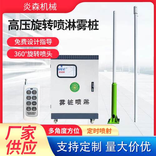 高压雾桩喷雾除尘旋转喷淋系统矿山厂房搅拌站工地围挡商混站设备