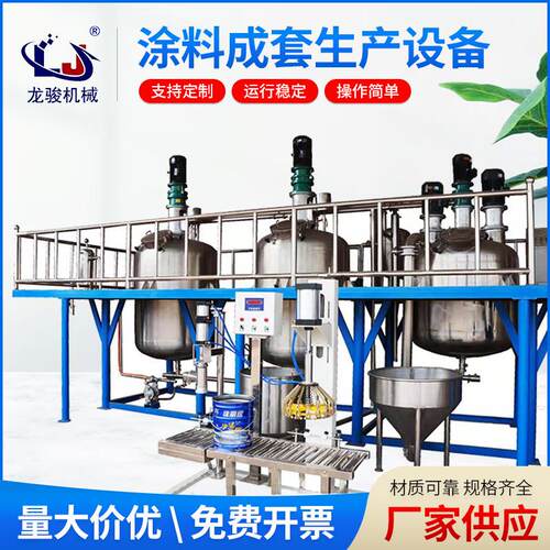 C型涂料成套设备水性漆真石漆质感漆设备一体化涂料油漆生产线