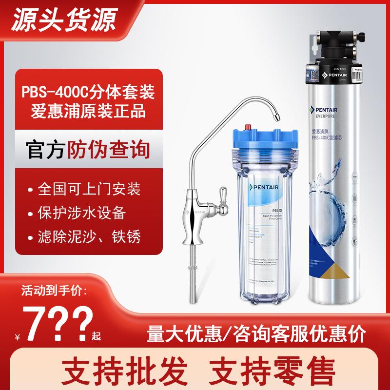 净水器 家用直饮过滤器 厨房净水机 爱惠浦PBS-400净水机