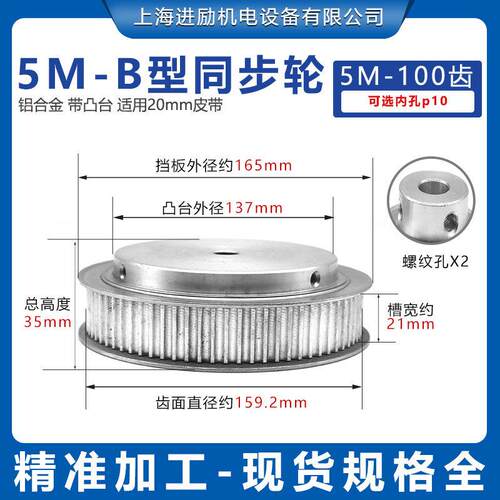 现货同步轮5M-100齿T槽宽21内孔10 B型凸台阶铝合金同步皮带轮