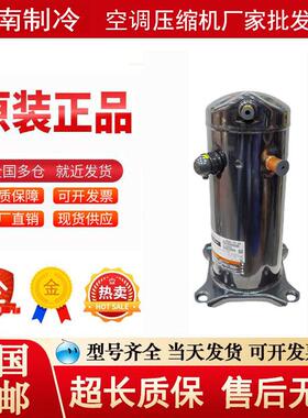 VR48KS-TFP-542 VR50KS-TFP-542全新原装谷轮5匹空调制冷压缩机