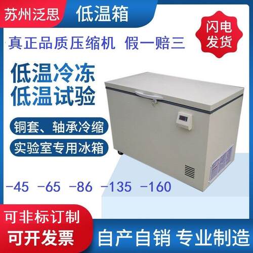 低温试验箱干冰冰柜低温冷柜 -60 -80 -160度可非标实验室用冰箱