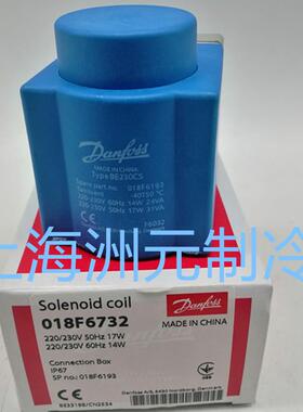 danfoss线圈 电磁阀线圈 018F6732 6193 BE230CS 220V 50/60HZ