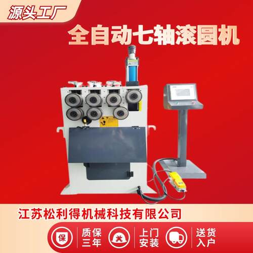 管材滚圆机滚弧机金属成型设备厂家供应全自动液压立式七轴滚圆机
