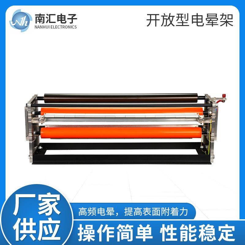 厂家直供FMQ800电晕处理架薄膜冲击机架电晕处理开放架电晕开放架