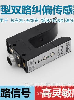 槽型KPS-C2纠偏传感器PS-C2光电探边器ZPS-2B对边U型光电开关电眼