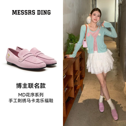 MESSRSDING马卡龙乐福鞋单鞋绒花