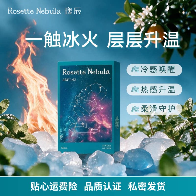 瑰辰冰麻火磨砂指套le手指套les指套情趣一次性lala成人高潮超薄图片