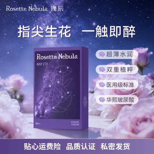 瑰辰玫瑰玻尿酸指套le手指套les指套情趣一次性lala成人高潮超薄