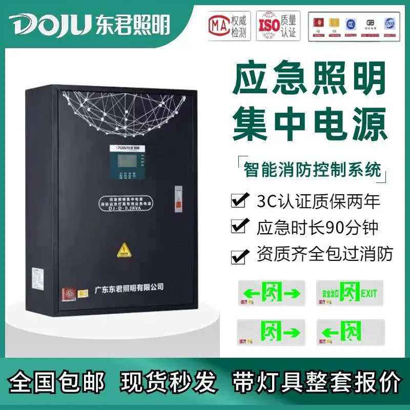 东君集中电源消防联动应急照明集电集控智能疏散电源控制应急电源