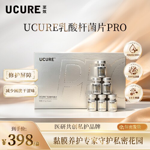 UCURE至效乳酸杆菌片PRO