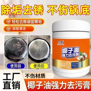 椰子油去污膏家用多功能清洁剂厨房锅底除锈除垢抛光清洁 全耀新品