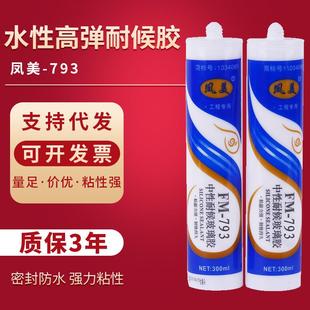 现货硬支水性耐候胶门窗填缝专用密封胶防潮防霉结构胶玻璃胶