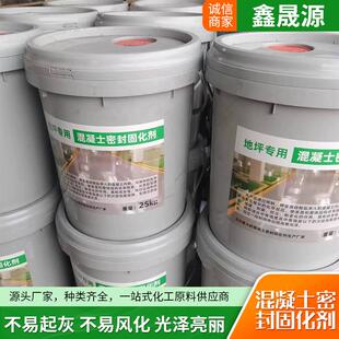 水泥地面防尘抗压水泥增强剂 混凝土密封固化剂