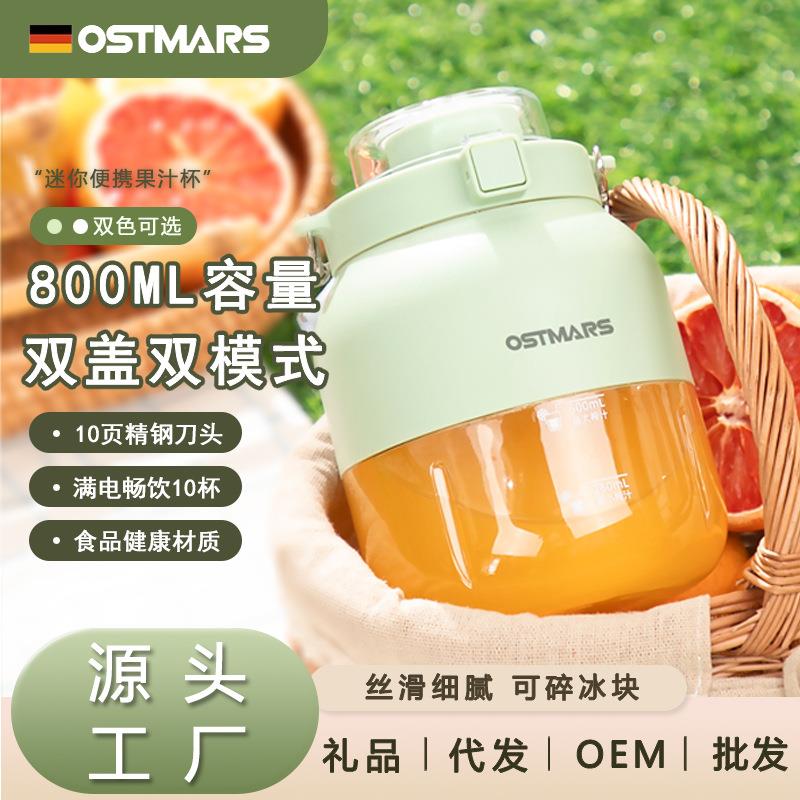 OSTMARS大容量榨汁机家用小型便携式多功能榨汁杯无线电动果汁机