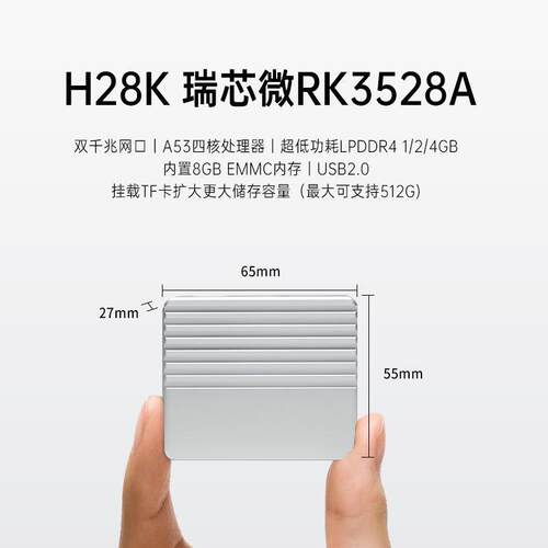 H28K 路由器 千兆双网口主机 RK3528A 金属CNC R2S 路由