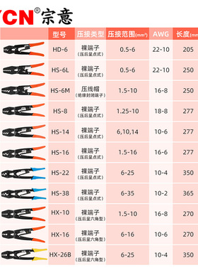 宗意HD-6省力型棘轮式压线钳HS-16冷压钳HS-14接线钳HS-8压接钳