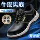 雷安盾劳保鞋 透气防臭老保钢板 男防砸防刺穿电工绝缘钢头工作夏季