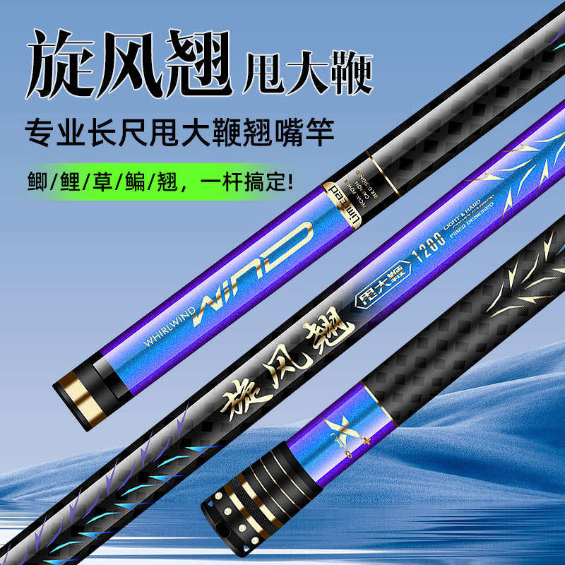 三秒钟旋风翘6H翘嘴专用杆9/10/11米甩大鞭19调大综合轻量大物杆