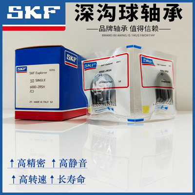 进口SKF高速轴承6307 6308 6309 6310 6311 6312 6313-2Z/2RS1/C3