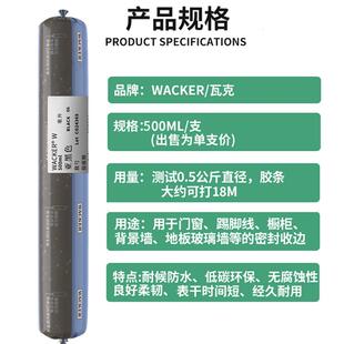 瓦克W建筑中性硅酮密封结构耐候胶铝板石材幕墙玻璃胶门窗阳光房