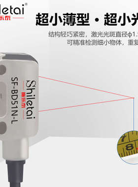超小型超薄光电开关传感器漫反射对射型SF-GT51N-L检测距离2-50mm