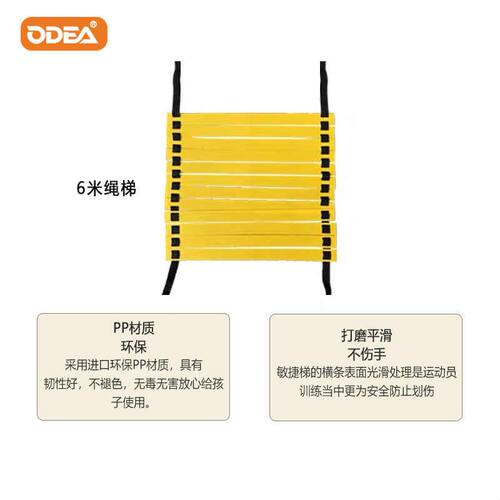 Odea欧帝尔网球训练器器材标志盘/6米绳梯/训练跳绳/雪糕桶18cm