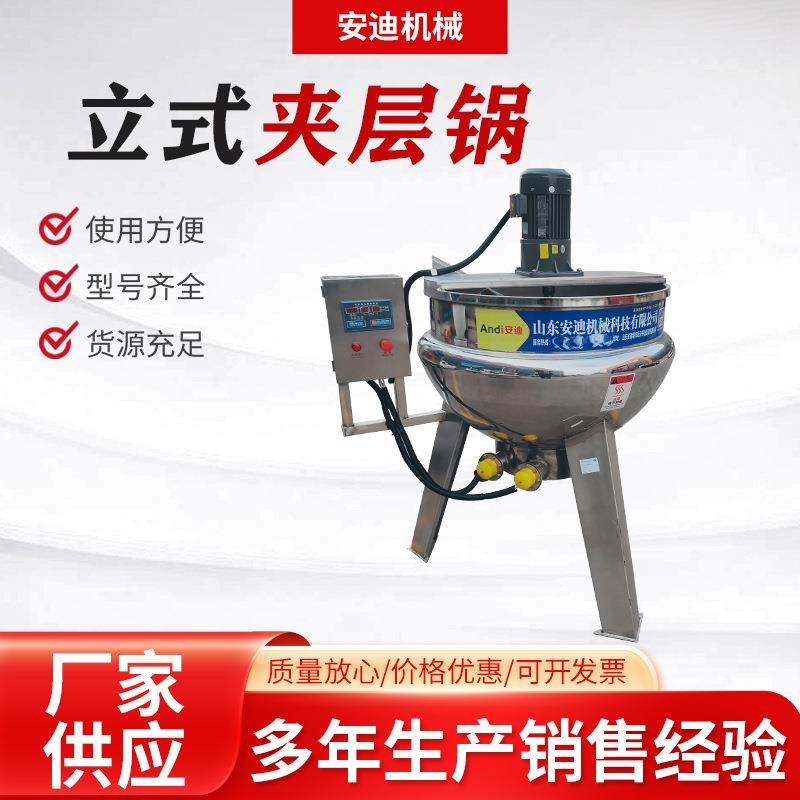 立式蒸汽加热电加热夹层锅凉粉芝麻酱搅拌锅蜂蜜阿胶糖浆熬制锅,清洗/食品/商业设备,其他食品加工设备,淘宝优惠券,粉丝福利购,淘宝优惠卷