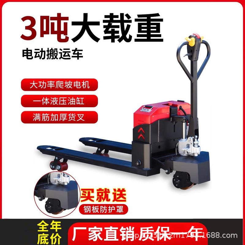 电动地牛吨叉车手拉液压搬运车1吨小型拖车全自动2吨装卸托盘车