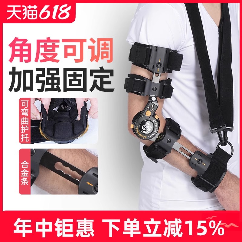 可调肘关节固定支具护具