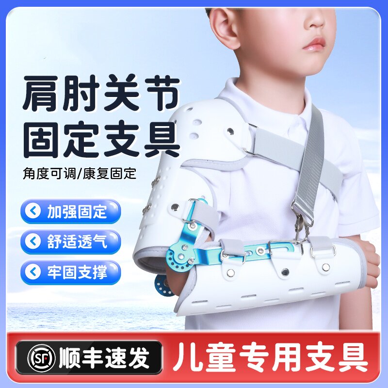 儿童可调肩肘关节固定支具手臂吊带护托胳膊骨折上肢外展固定护具