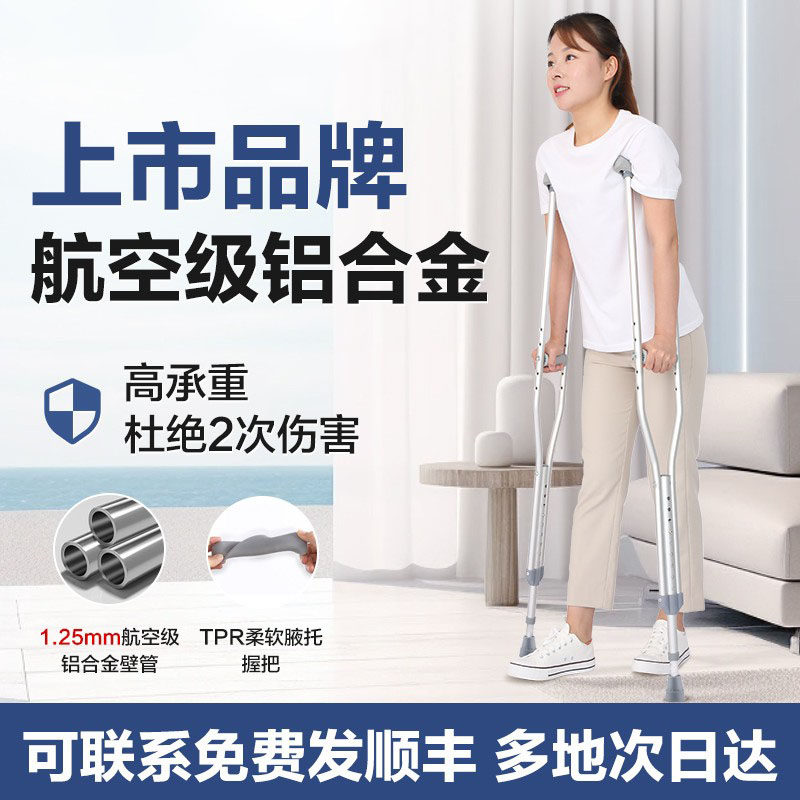 医用拐杖年轻人骨折腋下拐双拐防滑康复走路辅助器拐棍老人助行器