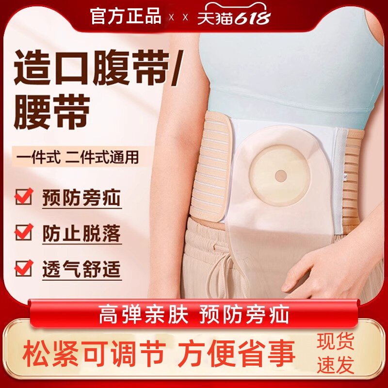 医用造口腹带造口袋固定腰带