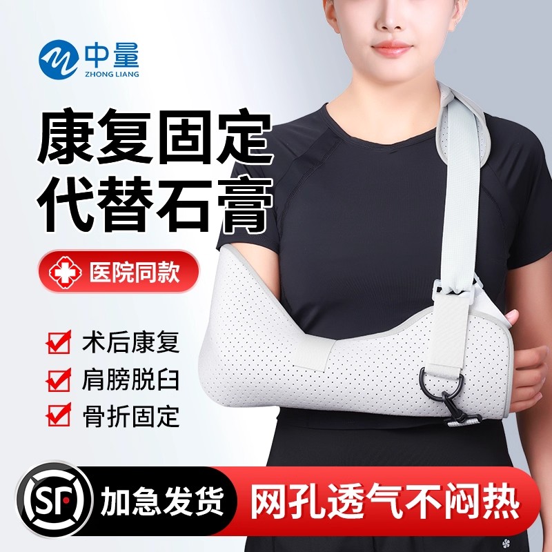 手臂前臂吊带医用护具