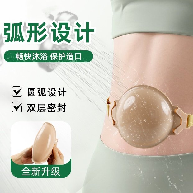 造口防水罩淋浴盖造口袋保护罩